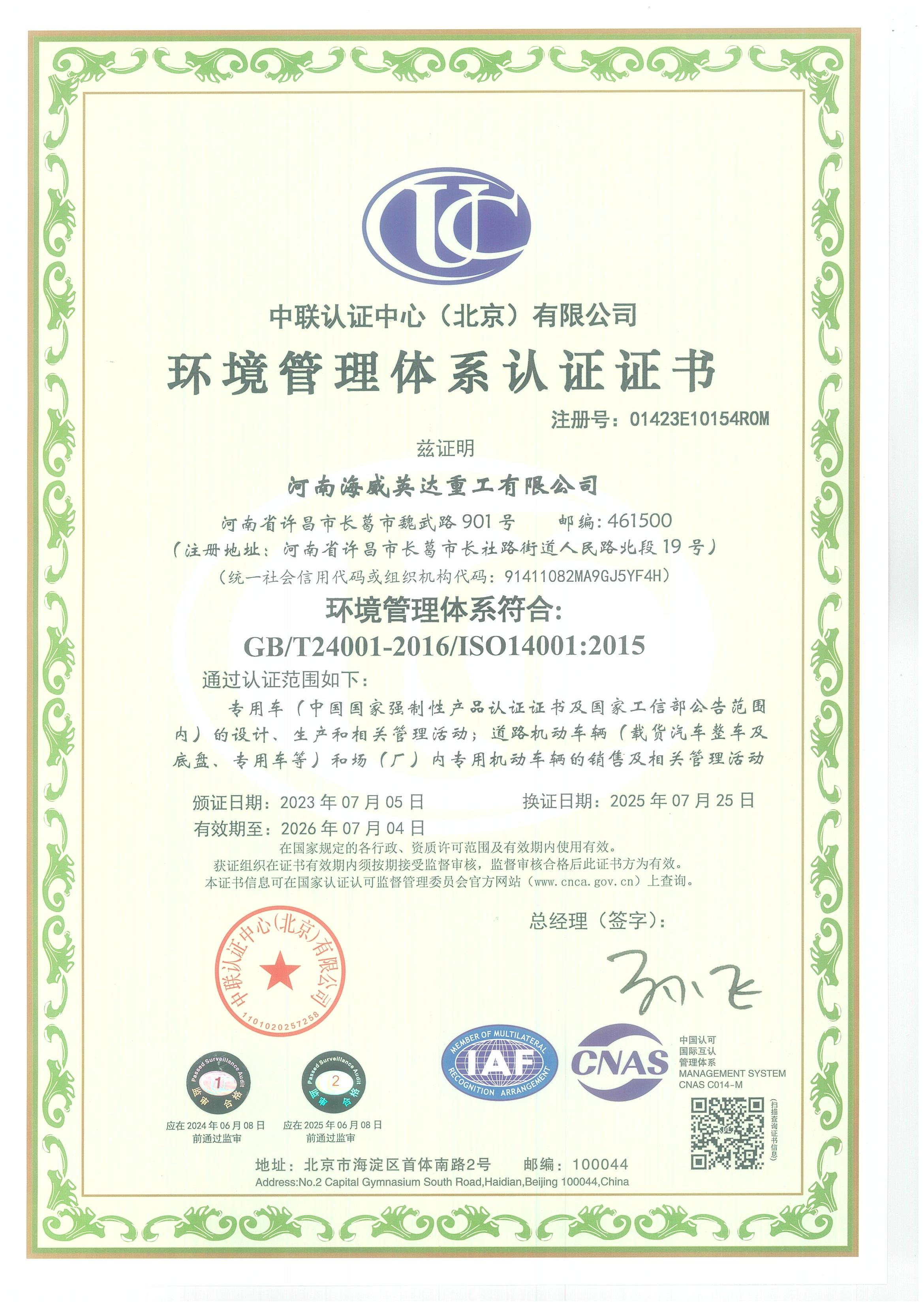 環(huán)境管理體系認證證書